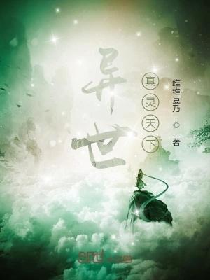 异世灵武天下全文阅读免费