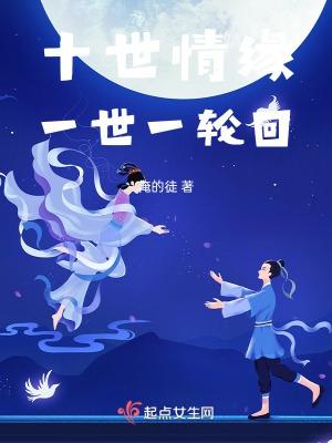十世情缘服装