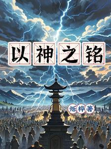 以神为名装备合成