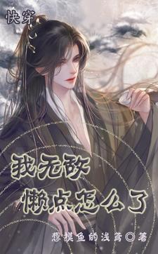 无敌快穿文