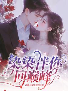染染是啥意思