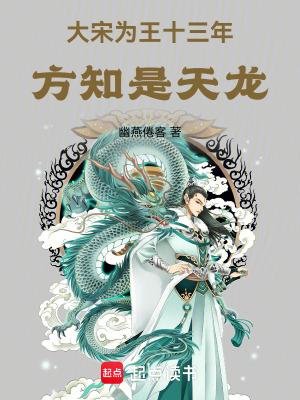 方知是天龙在线阅读