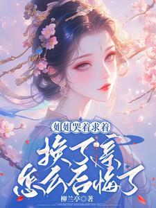 重生嫡女巧当家全文免费阅读
