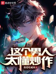 这个男人太残酷