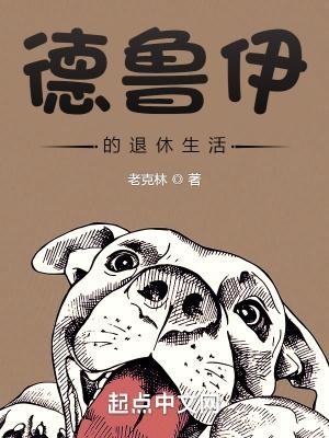 德鲁伊形象