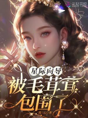 痴迷向唯一3s级向导献上所有免费阅读