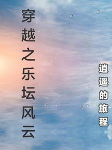 穿越之娱乐生活
