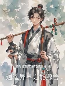 异界之逍遥人生