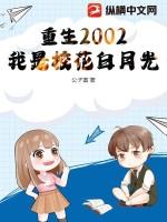 我是重生校霸的白月光全文免费阅读