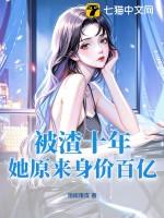 被渣20年以后