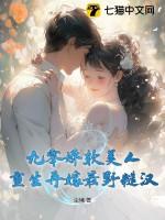 重生九零娇宠