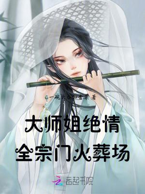 大师姐都十胎了