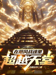 飓风战魂的