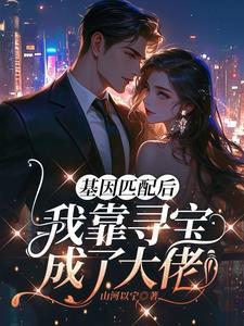 人在星际有点小运气免费观看