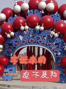 电影末日迫近