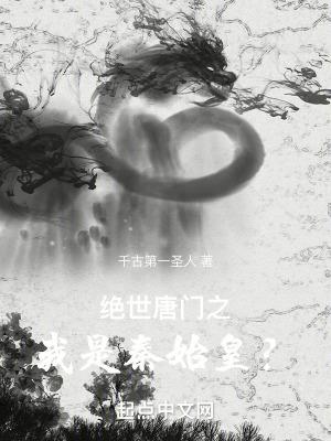 绝世唐门之我是帝皇