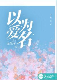 以爱为名 电视剧