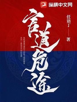 从县委书记到权力巅峰最新章节