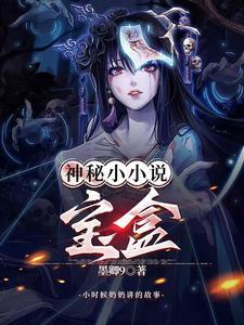 神秘的小盒子