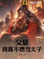 父皇我只想当个王爷免费全文