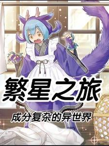 繁星之耀