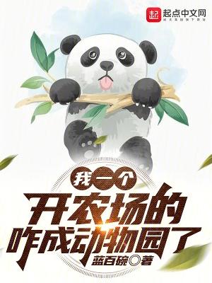 想开农场