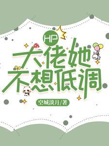 大佬她不想好好搞科研了txt
