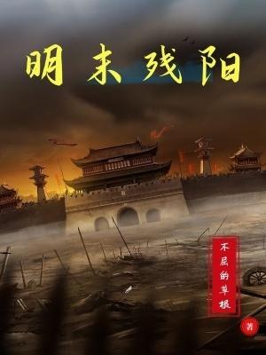 残阳在哪里