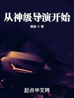 娱乐神级导演从败家