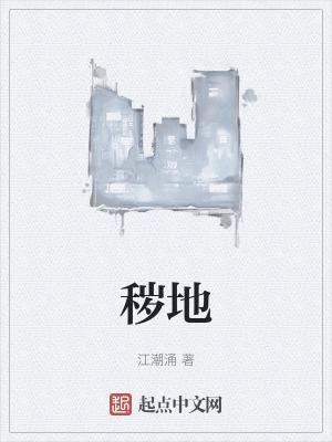 秽地太岁如何化解