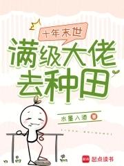 我在末世养植物