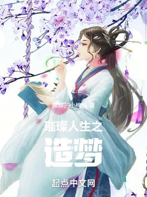 璀璨人生03