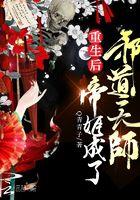 重生后我成了帝师的经历