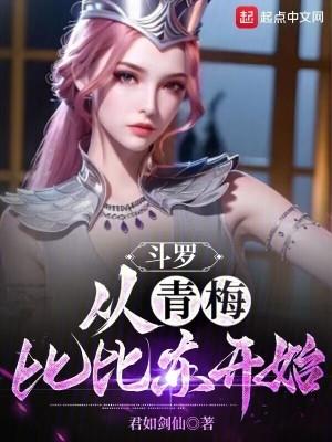 斗罗之从比比东开始强袭微信