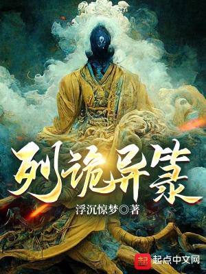 诡异全文阅读
