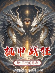 机甲狂潮2评测