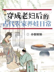 穿成农家老妇知兮