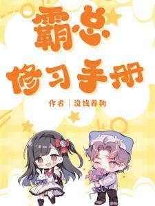 霸总免费漫画下拉式