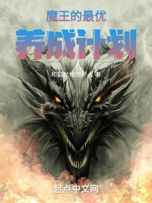 魔王的最不适合者
