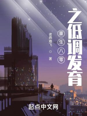 重生八零之低调发育无措
