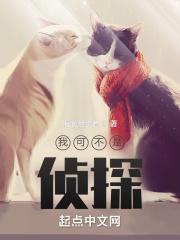 侦探之我不是蛇精病