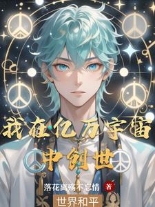 我在万界有亿万弟子