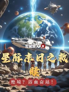 星际救赎游戏