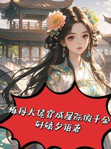 退婚后我嫁给了他的死对头