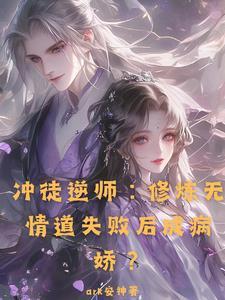 师尊反派被自救