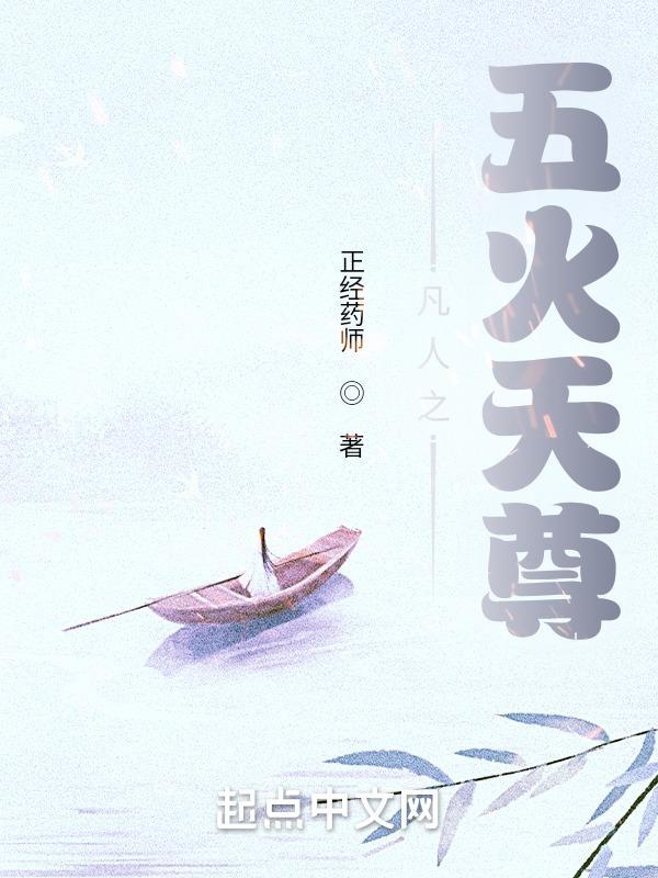 凡人历天尊