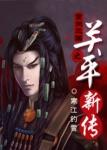 穿越三国之关平新传