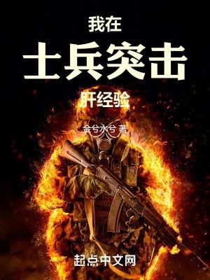 我在士兵突击开始