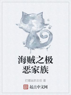 海贼之极恶超新星
