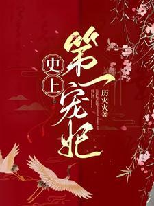 心尖王妃穿越